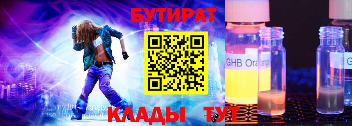 Славянск-на-Кубани  БУТИРАТ GHB  БУТИРАТ  Вход с VPN 