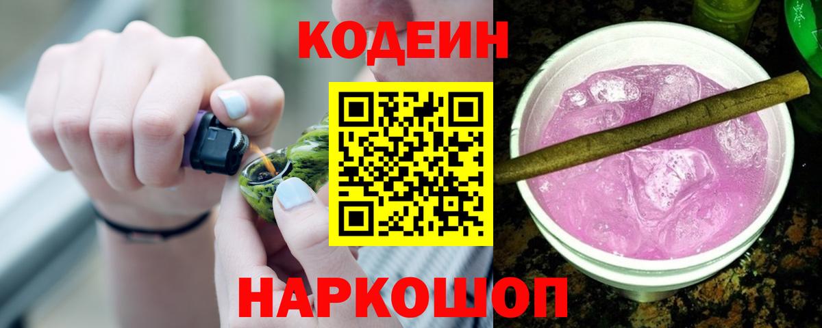 Кодеиновый сироп Lean напиток Lean (лин)  Codein напиток Lean (лин)  Славянск-на-Кубани  Вход с VPN 