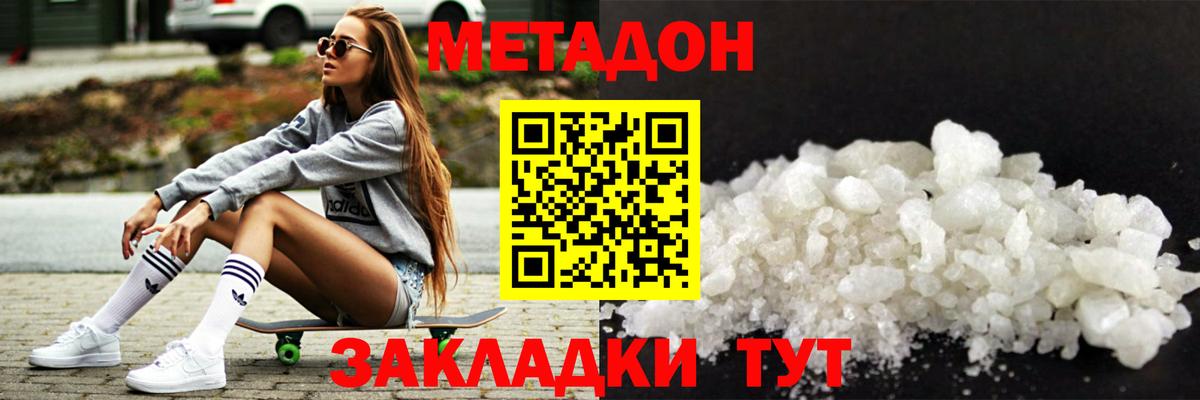 Славянск-на-Кубани  МЕТАДОН белоснежный  Вход с VPN 